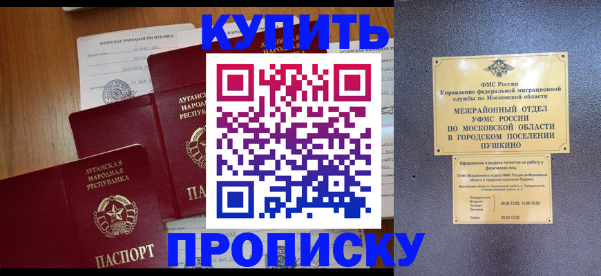 прописка в квартире в Микуни